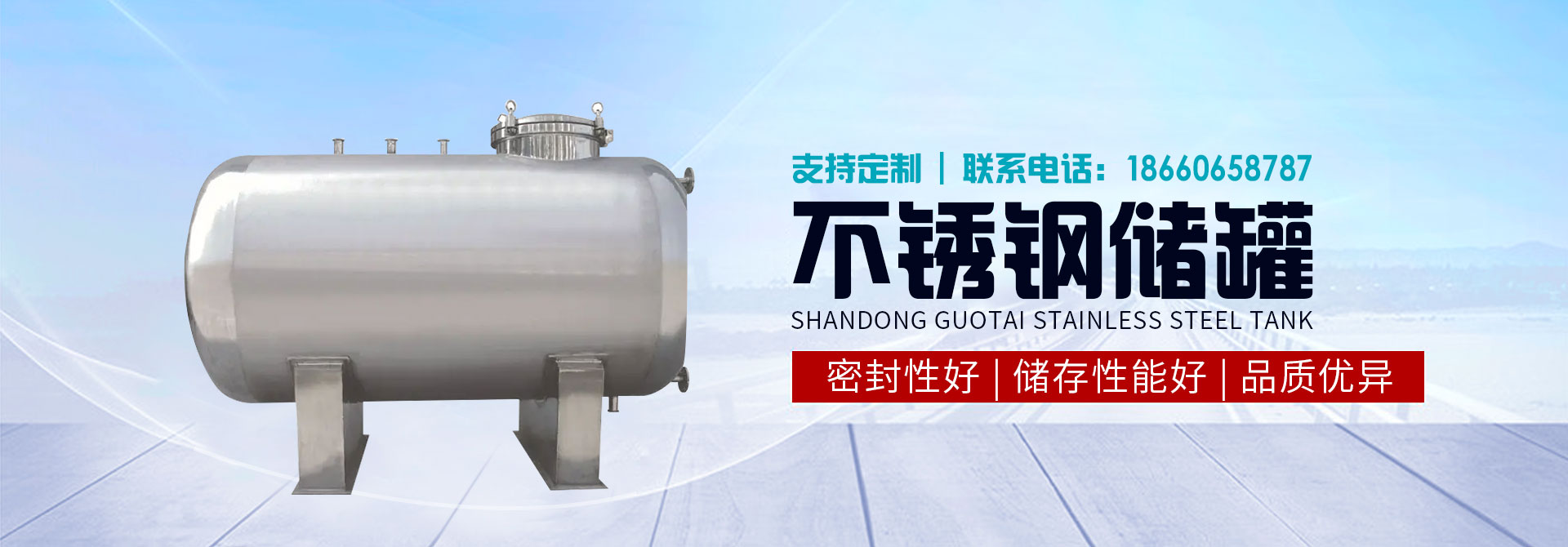 不銹鋼儲罐